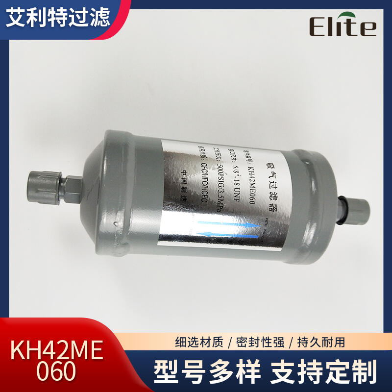 KH42ME0060 開(kāi)利中央空調(diào)制冷壓縮機(jī)外置油過(guò)濾器濾芯KH42ME0060