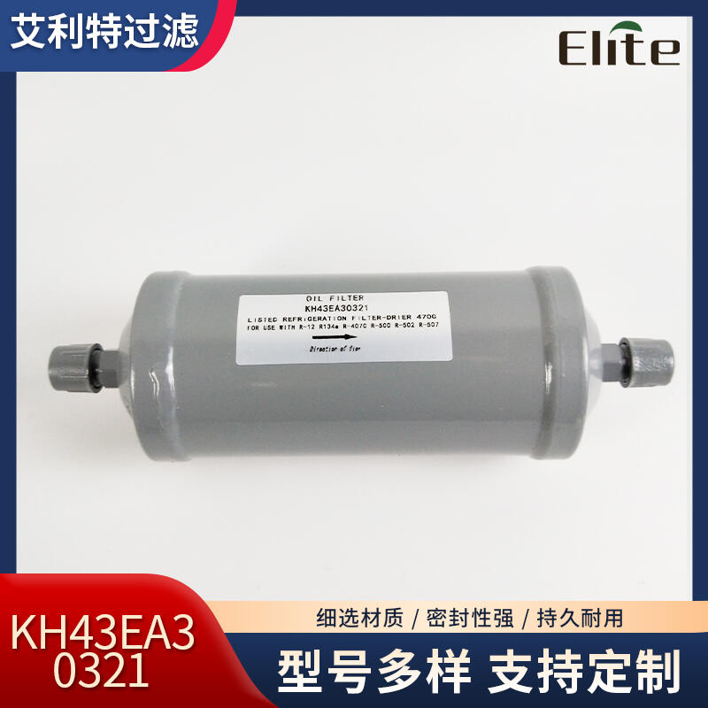 KH43EA30321 開(kāi)利中央空調(diào)制冷壓縮機(jī)外置油過(guò)濾器濾芯