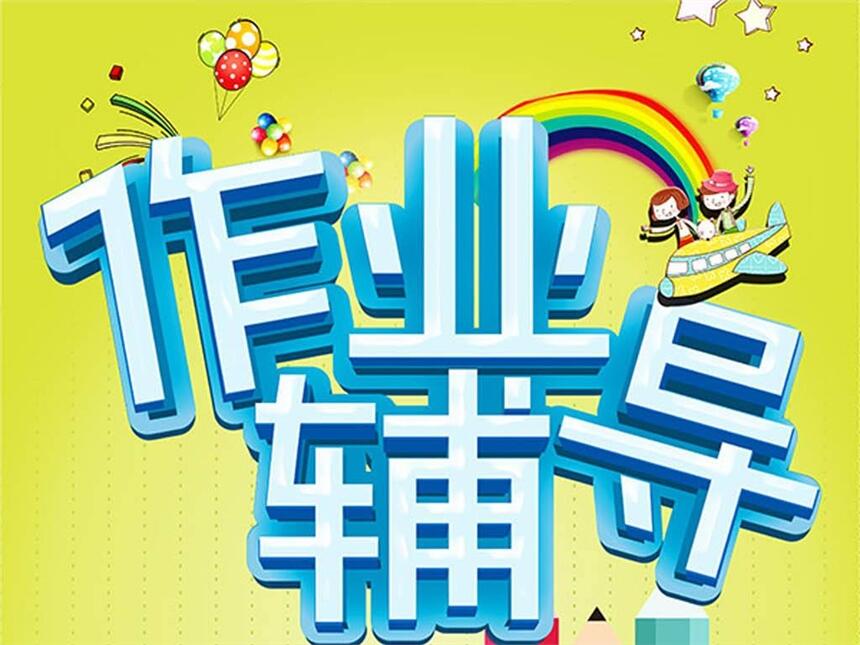 上海寶山高二物理輔導(dǎo)口碑好