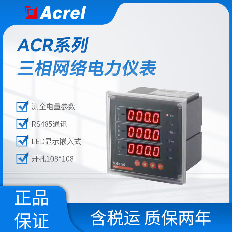 安科瑞ACR220E/2C 能源物聯(lián)網(wǎng)電表 嵌入式網(wǎng)絡化操控電力儀表 四象限電能 雙通訊