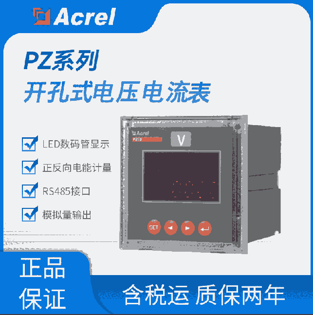 安科瑞PZ48-AI3能源物聯網電表 三相電流表 48面框三相電表 45開孔電流表 