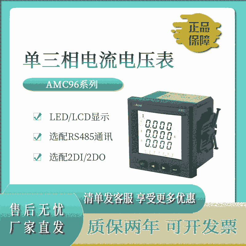 安科瑞AMC96系列单三相电流电压表开孔88*88选配RS485通讯2DI/2DO