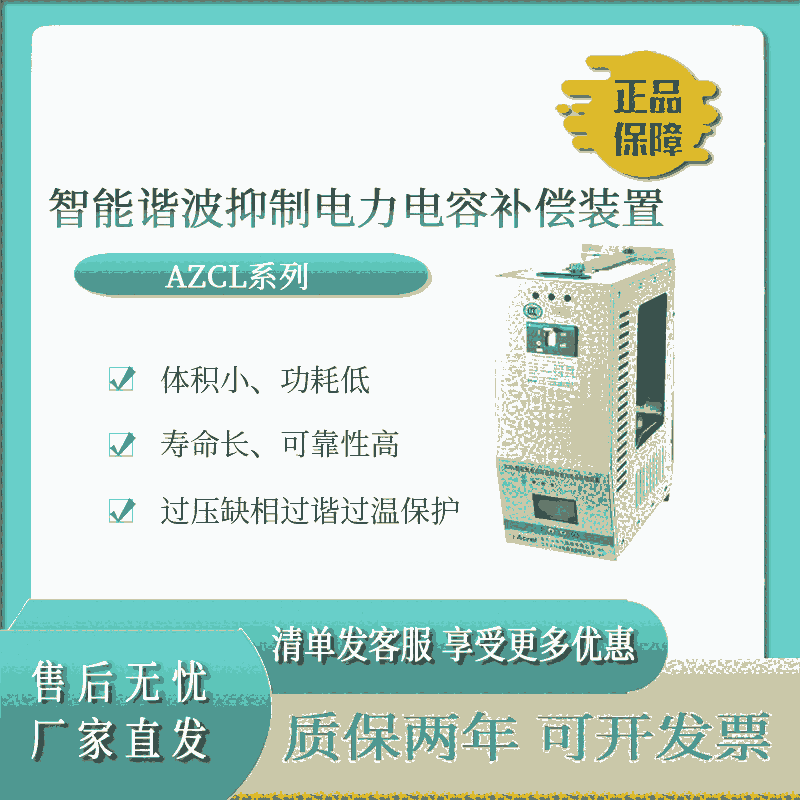 安科瑞AZCL系列智能電容器銅制電抗自動(dòng)無(wú)功補(bǔ)償裝置 LCD液晶顯示