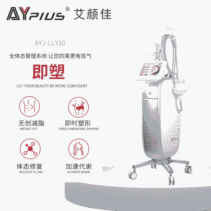艾颜佳即S塑美容仪器 产后工作室用 身体形态管理中心体形管理仪