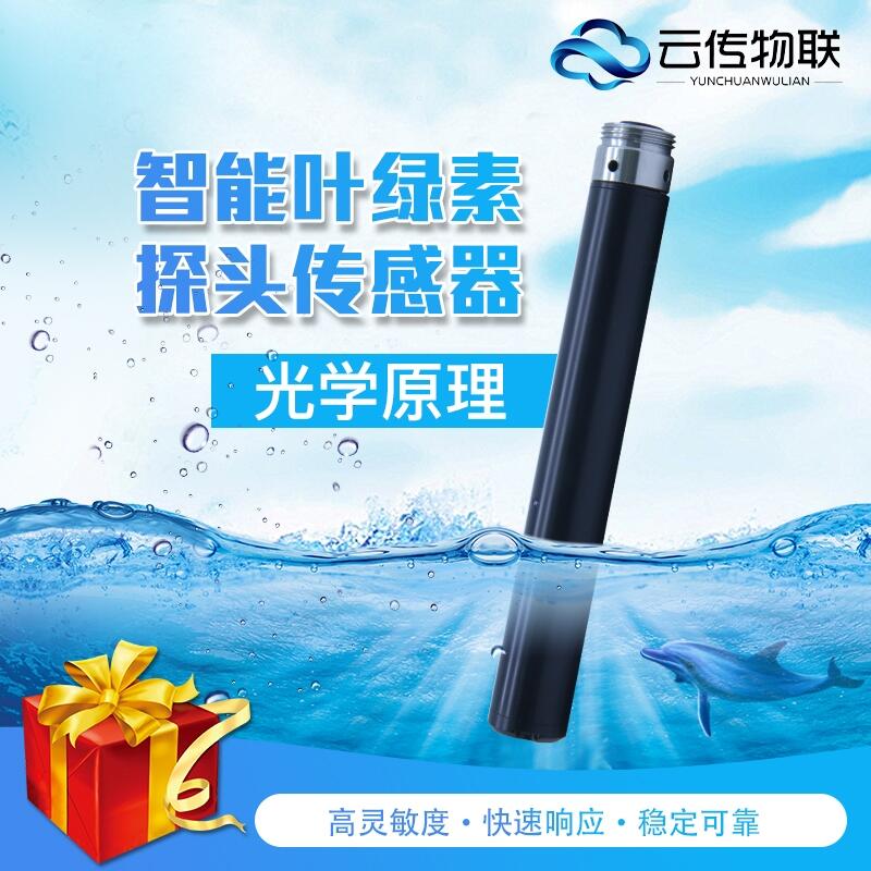 河水在線檢測水質(zhì)葉綠素傳感器