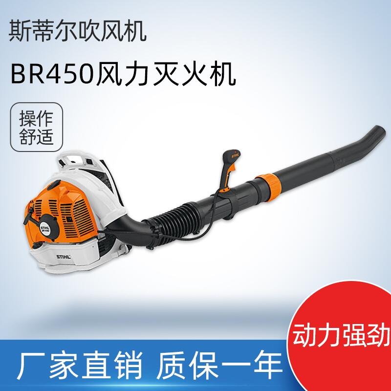 BR450斯蒂爾STIHL吹風機背負式森林滅火風力滅火機除塵吹雪機