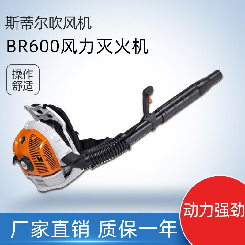 BR600斯蒂爾STIHL 吹風機森林滅火背負式風力滅火機除塵吹雪機