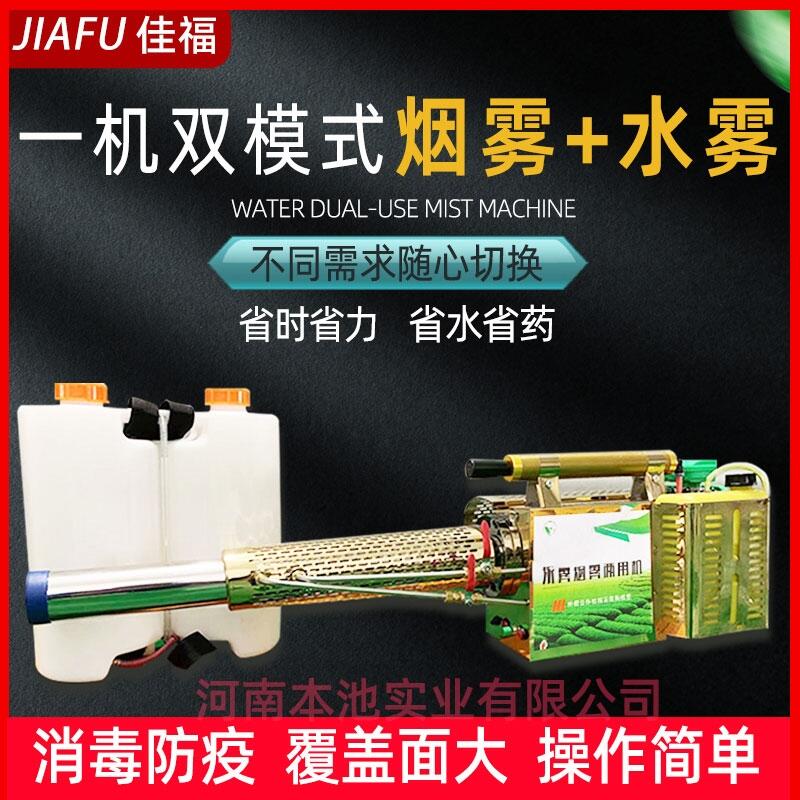 佳福JIAFU多功能水雾烟雾两用机弥雾机一机多用打药消杀