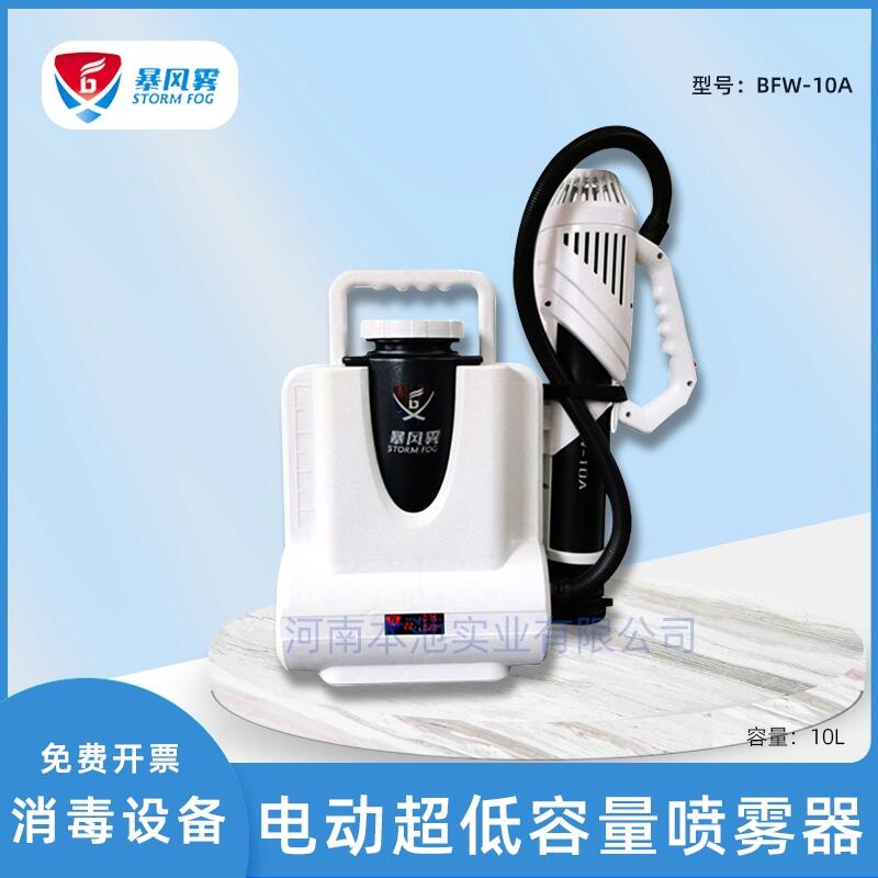 暴風(fēng)霧BFW-10A電動(dòng)低容量噴霧器一鍵啟動(dòng)多功能刷頭噴灑打藥