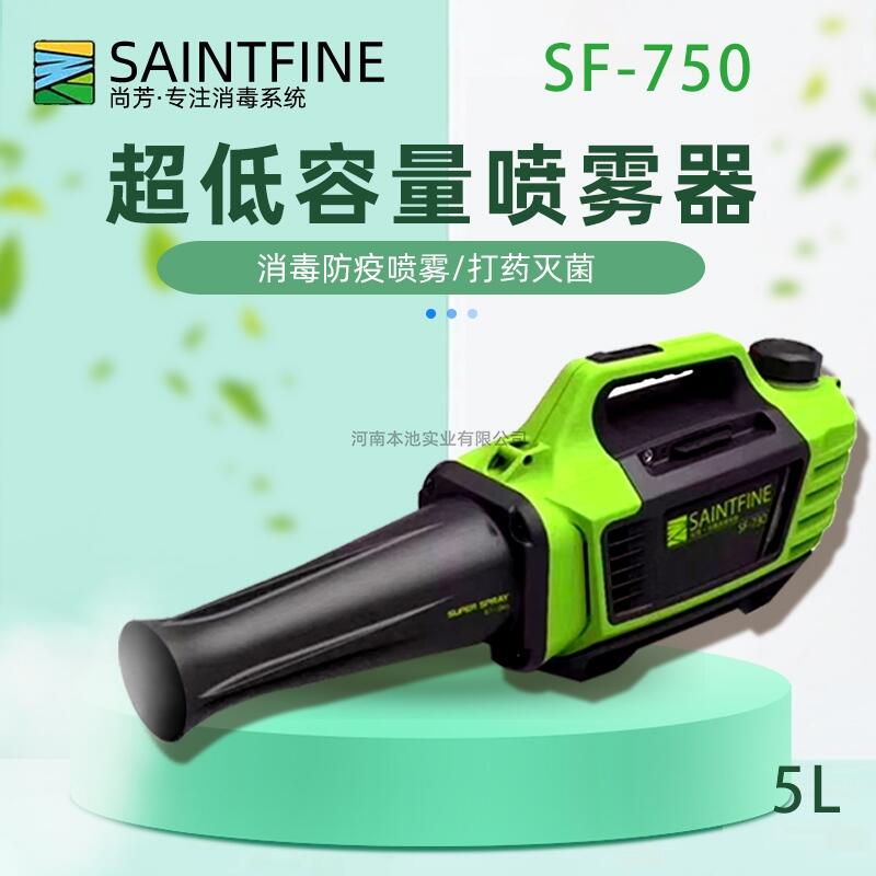 尚芳SF-750手提式超低容量噴霧器消毒打藥滅菌蓄電池