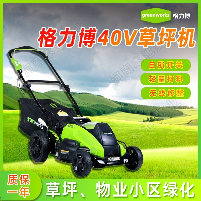 greenworks格力博草坪機(jī)電動(dòng)手推式40V大功率一鍵啟動(dòng)快速切割修草園林綠化草坪車