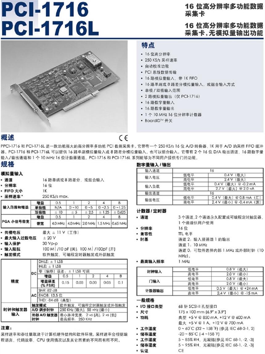 Advantech PCI-1716 PCI-1716-AE 250K采樣速率、16位,16通道高分