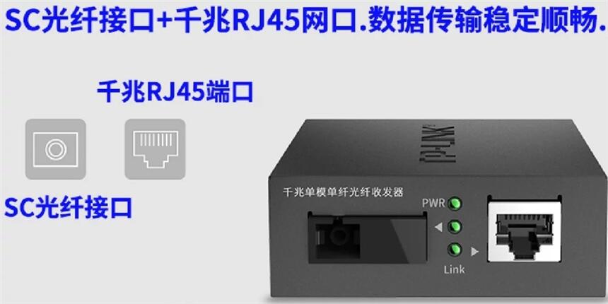 TL-FC311A/B-20 千兆单模单纤光纤收发器1个千兆SC光口1个千兆RJ45电口