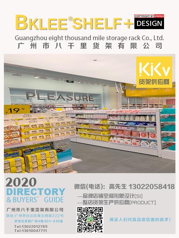  2021年度八千里貨架BKLEE SHELF西安kkv彩妝店面設計與施工