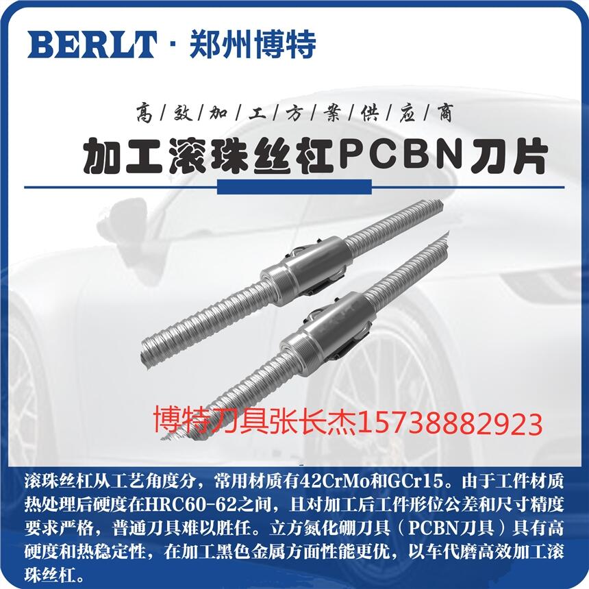 连续加工GCr15滚珠丝杆CBN刀片SNMN1608 博特刀具