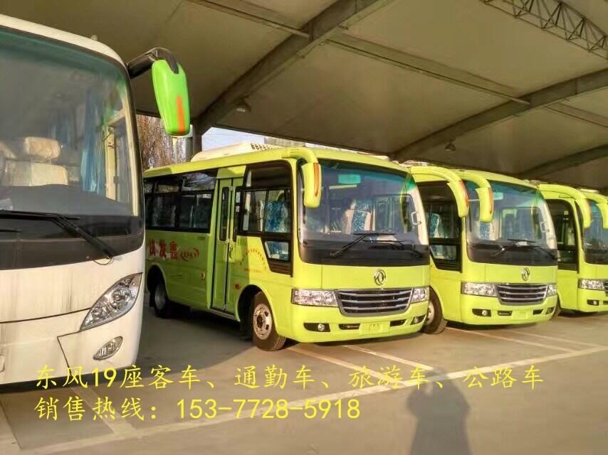 南京19座客車配置多種車型 超值優(yōu)惠