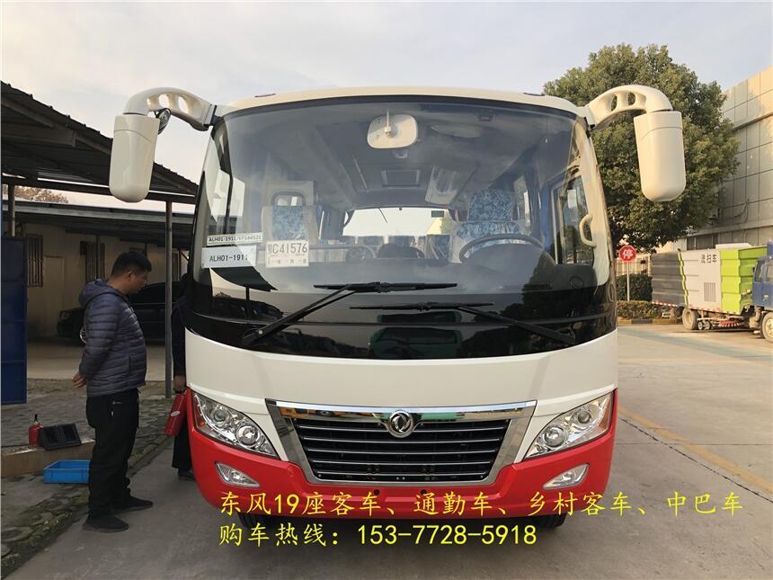 臺(tái)灣臺(tái)南東風(fēng)19座城市客車{價(jià)格}買什么高配置好