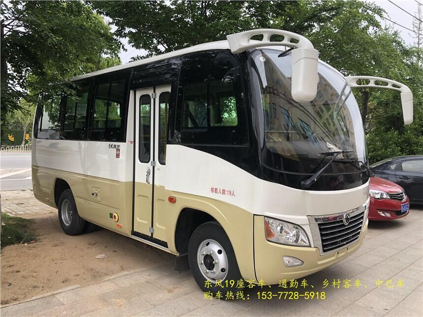 遼寧丹東東風19座通勤車車型多樣_現(xiàn)車直銷