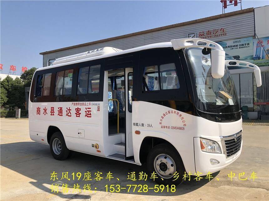 廣東韶關(guān)東風(fēng)19座公路車_程力東風(fēng)客車公司歡迎您