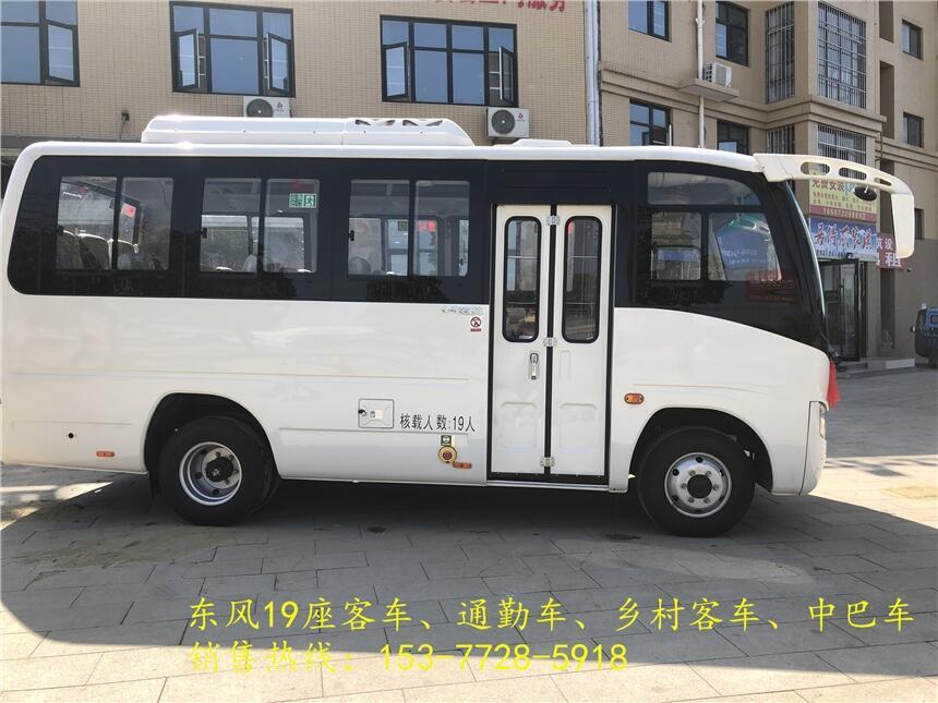 四川瀘州東風(fēng)19座城市客車{價格}買什么高配置好