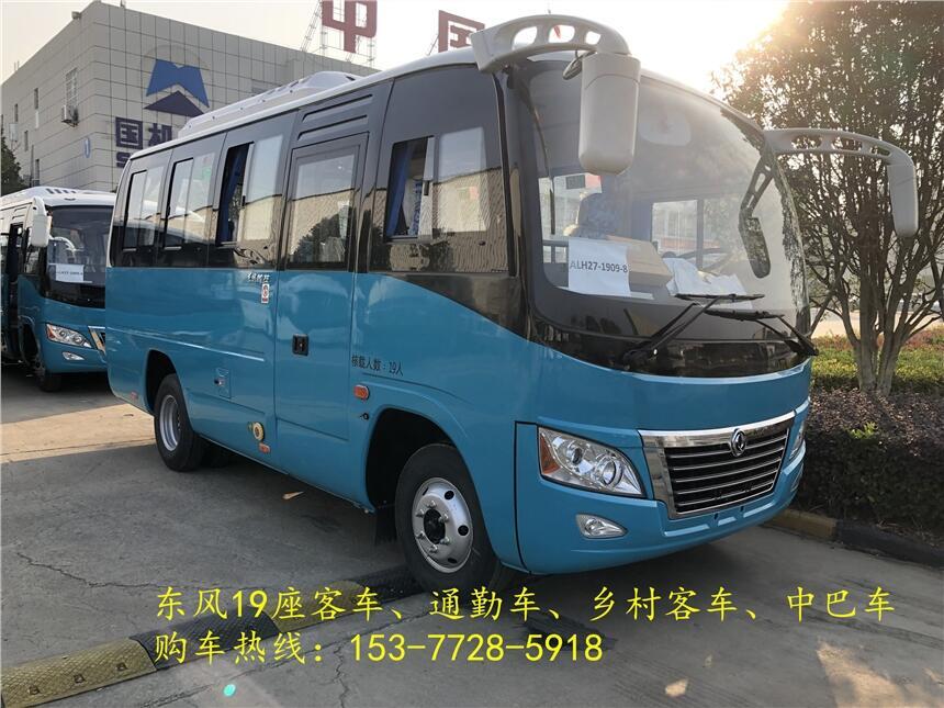 臺灣臺中東風19座通勤車免費送保養(yǎng)_放心購買