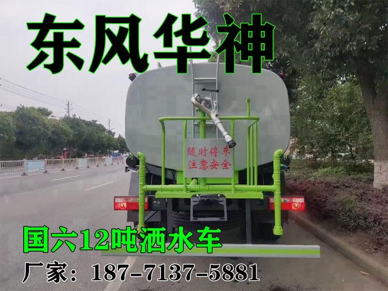 2020爆款网红明星产品——国六12吨东风华神洒水车