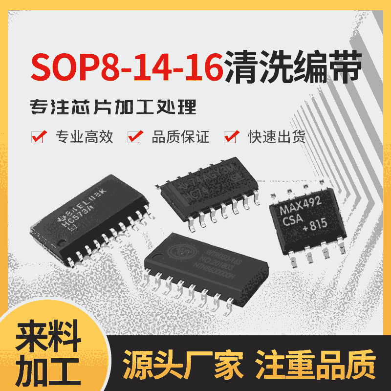 IC編帶加工來料加工電子元件封裝編帶加工編帶包裝廠家全自動設備編帶芯片翻新加工廠