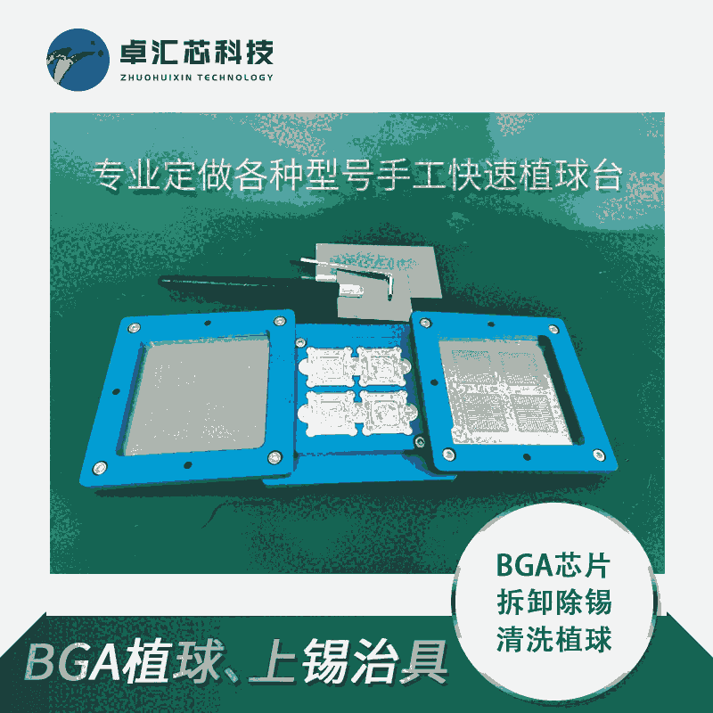 bga植球臺專業(yè)定做治具BGA植球臺定制 固定植球三合一BGA植錫工具