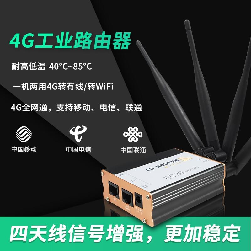  4G无线工业路由器wifi稳定联网支持三大运营商全网通