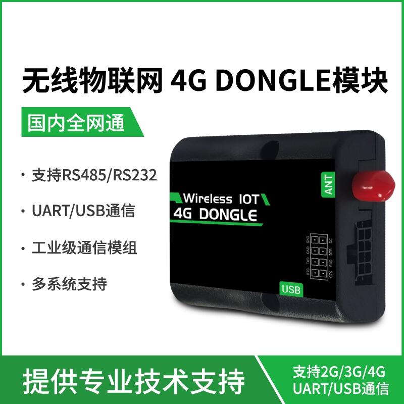 SIM7600CE-CNSE DONGLE模块 4G全网通支持PC工控机