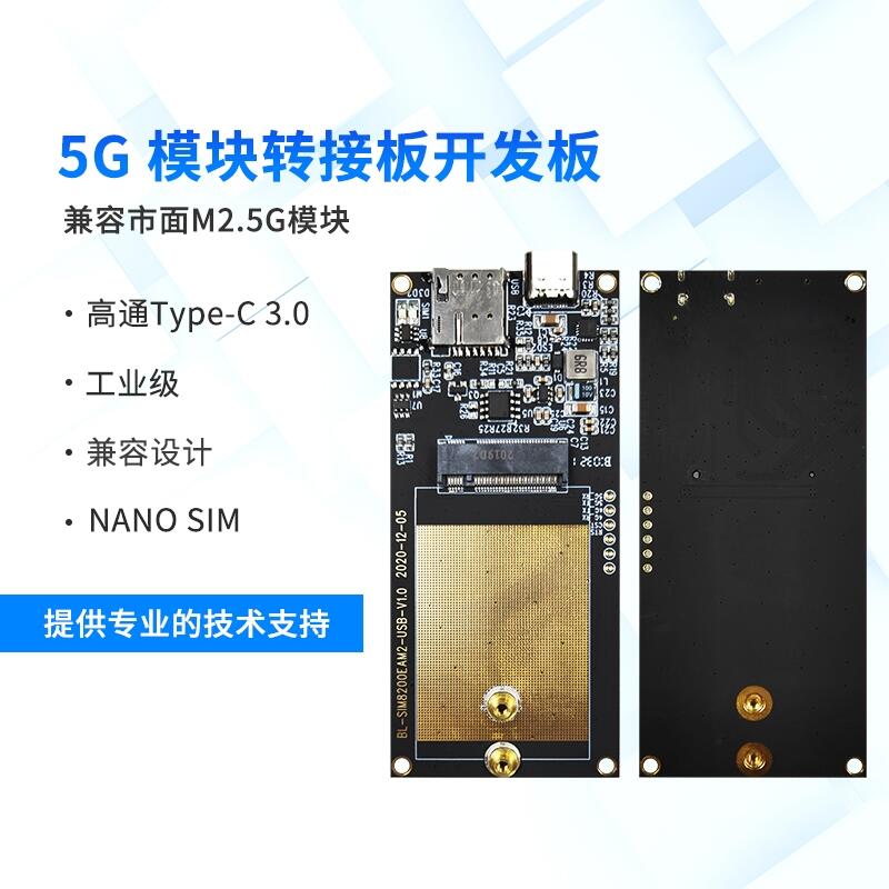  5G模块转接板开发板USIM卡座minipcie转USB通讯GPS功能