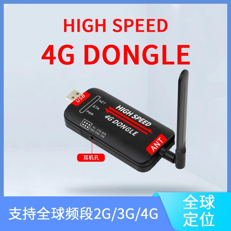 HIGH SPEED 4G DONGLE模块 USB接口LTE天线全网通工业上网模块