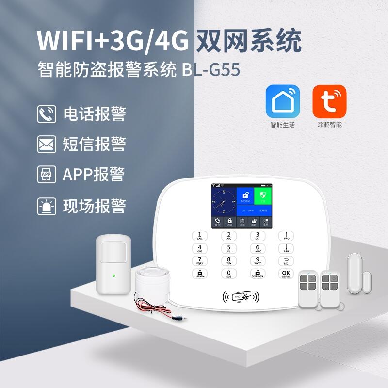  新款防盗报警器智能无线家用报警主机店铺门窗远程wifi安防系统