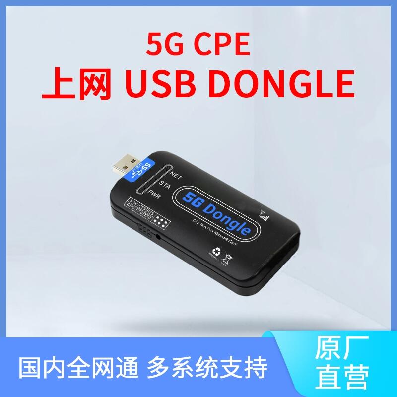  SIM8202G5G CPE DONGLE USB3.0接口全球通上网模块高速上网树莓派