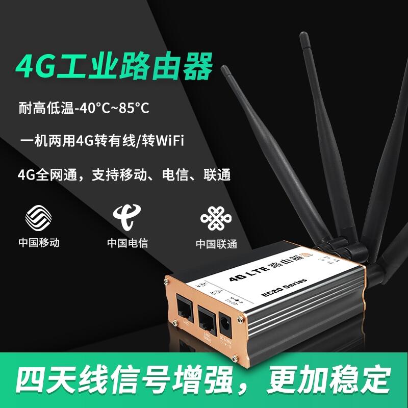 全網(wǎng)通4g無線路由器 工業(yè)級插卡器WiFi無線4G路由器 安防監(jiān)控聯(lián)網(wǎng)