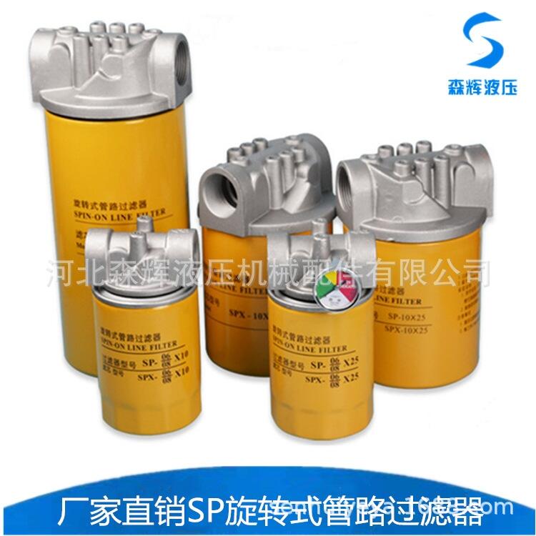 SP管路過濾器 SP回油過濾器 SPX回油濾芯 濾油器 液壓配件