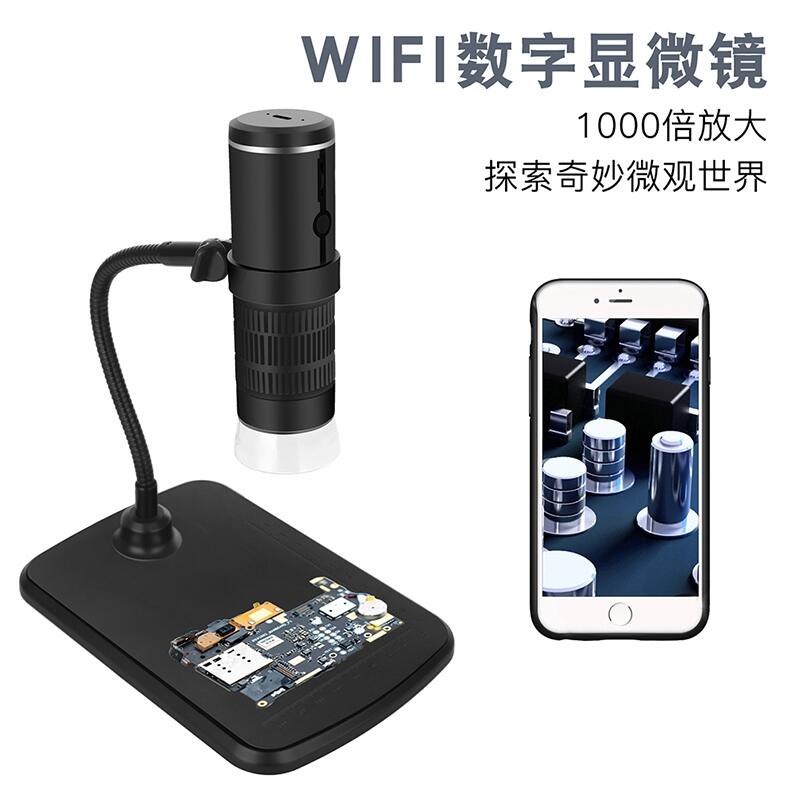 帶支架數(shù)碼顯微鏡 1000倍WiFi放大電子顯微鏡 學(xué)生課堂實驗顯微鏡