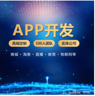  福州軟件開公司發(fā)福州app開發(fā)哪家好