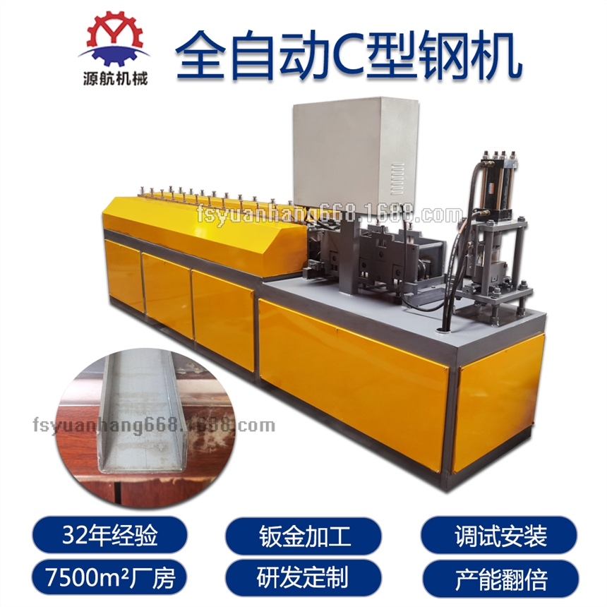 源航機械 輥壓機檁條機輥軋機 不銹鋼冷彎成型設備 全自動C型鋼機