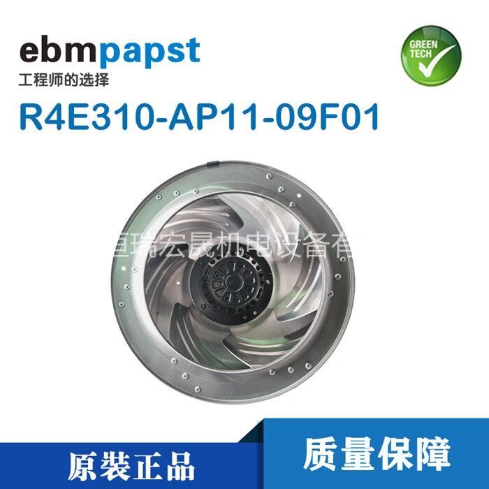 ebmpapst R4E310-AP11-09/F01 依必安派特 AHU FFU過濾機(jī)組風(fēng)機(jī)