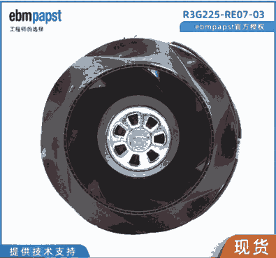 R3G225-RE07-03 ebmpapst依必安派特 EC調(diào)速 空氣凈化器風機