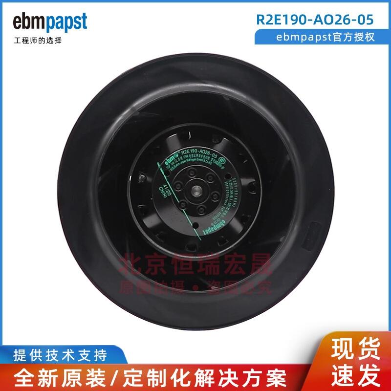 现货R2E190-AO26-05  ebmpapst 230V变频器风机 570CFM