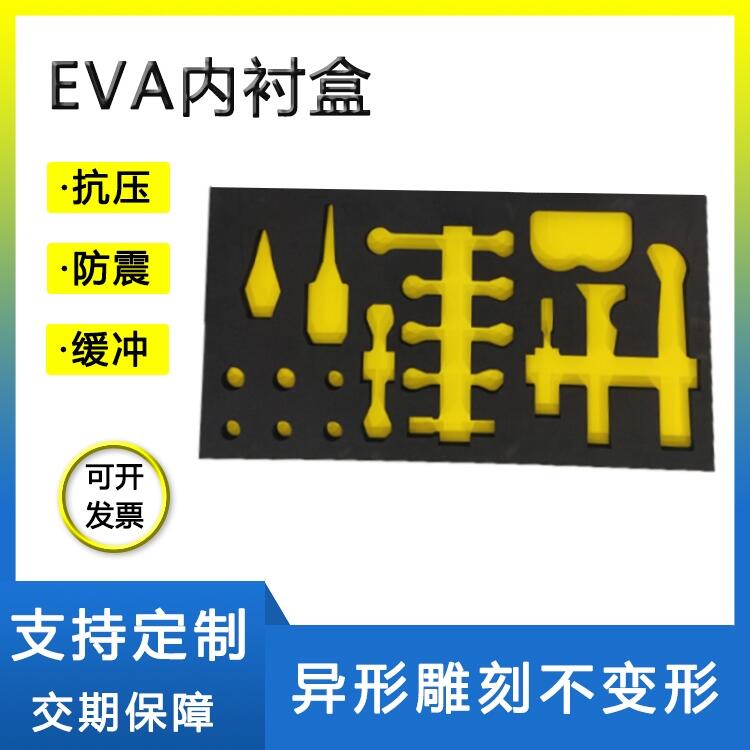 防靜電EVA內(nèi)襯EVA減震泡棉泡沫海綿工具箱內(nèi)托