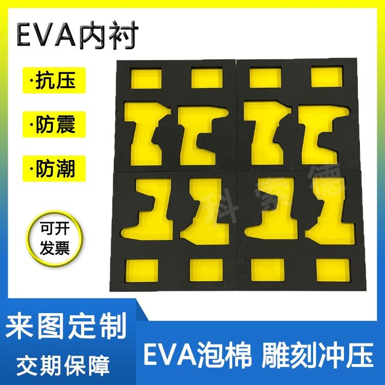 廠家定做 EVA泡棉內(nèi)襯 減震防護(hù)包裝 