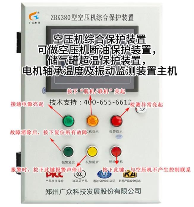 ZBK380空压机综合保护装置保障设备安全