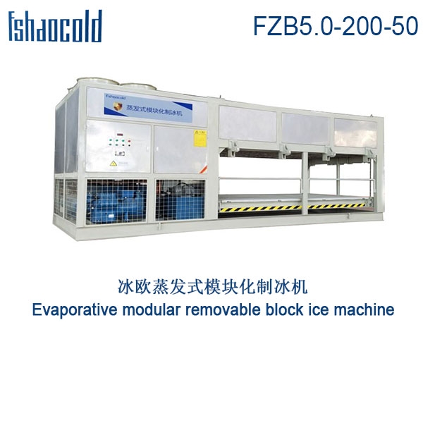 冰歐可移動蒸發(fā)直冷式塊冰機(jī)  冰磚機(jī) 自動脫冰推冰 專利產(chǎn)品