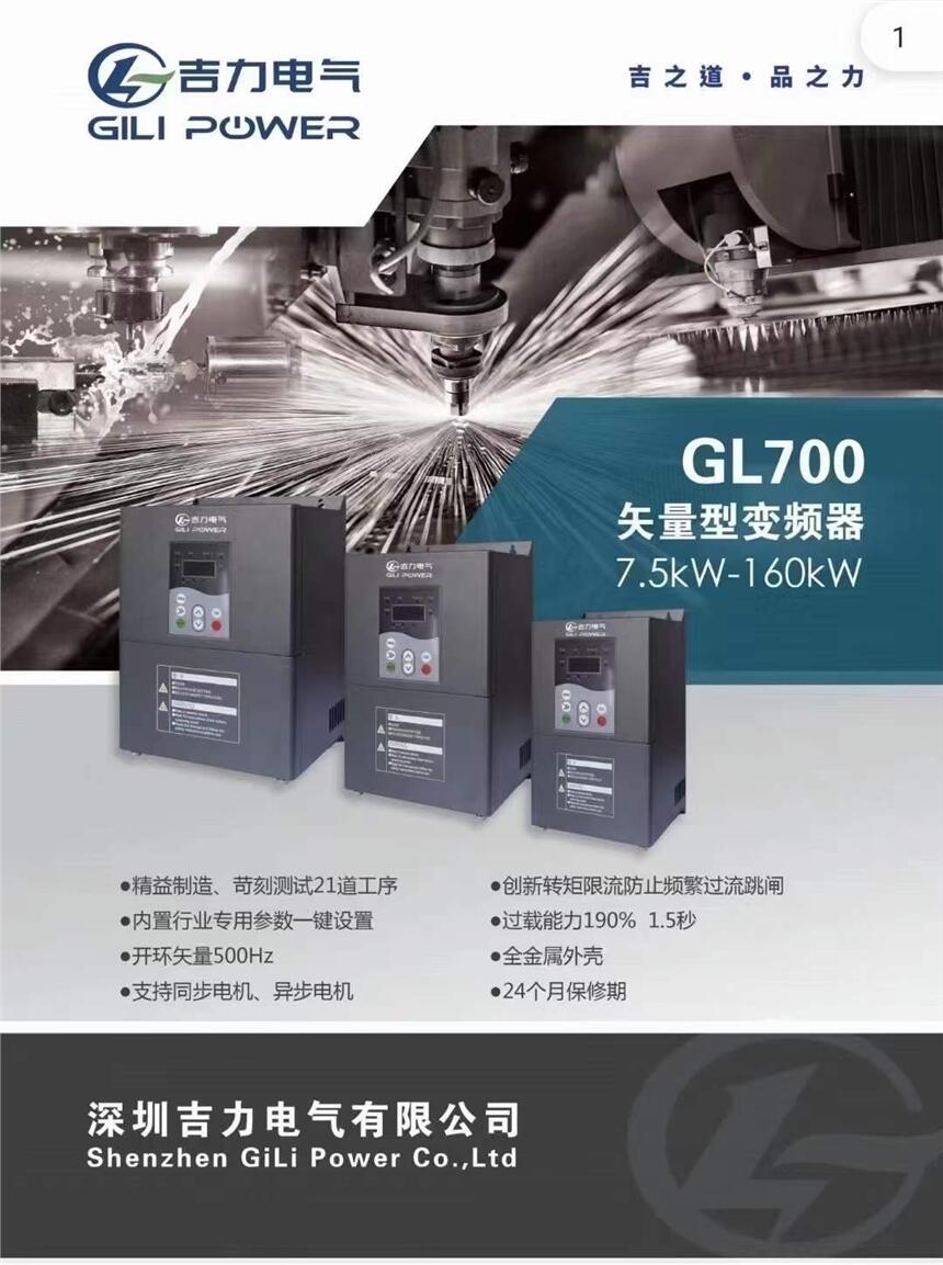 吉力變頻器GL700系列