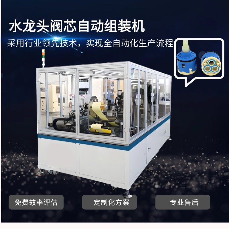 水龍頭閥芯自動組裝機