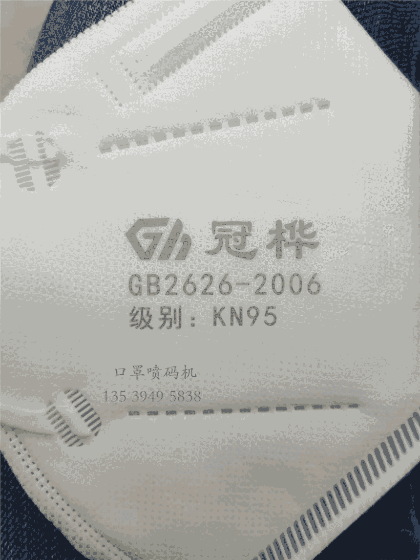 N95口罩喷码机，阿菲斯口罩专用喷码机