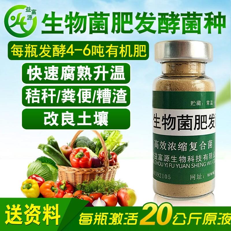 益富源復(fù)合型em菌發(fā)酵劑快速堆肥處理廚余垃圾